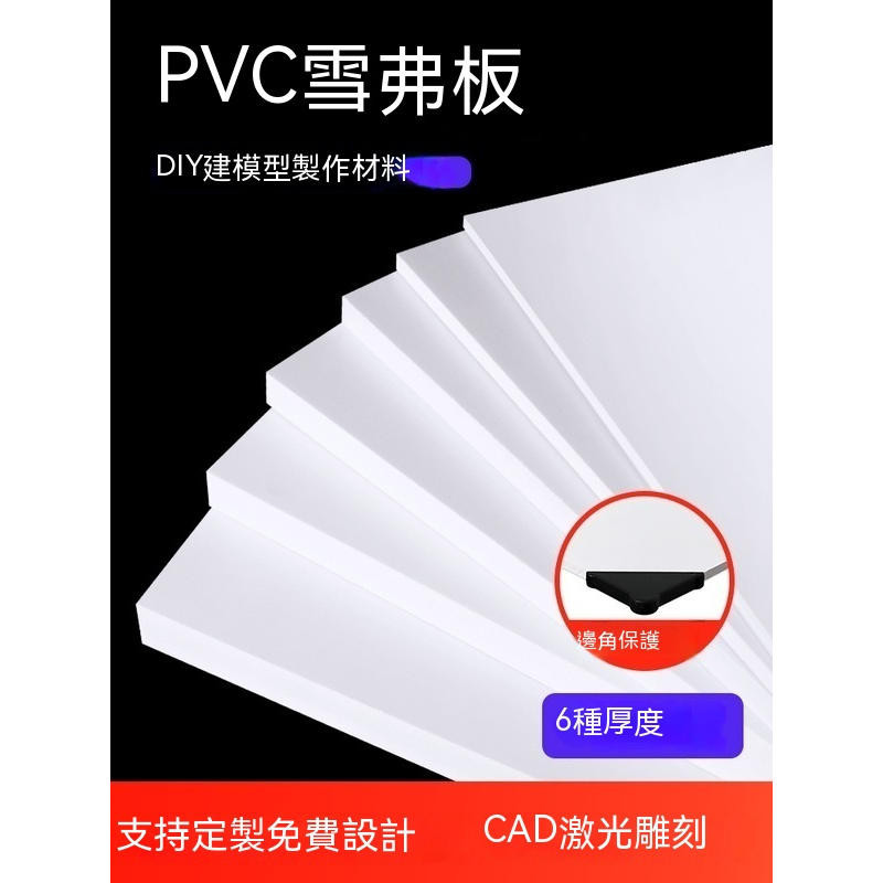 PVC發泡板 泡沫硬板 高密度 廣告 建築 沙盤模型製作 材料手工diy 雪弗板