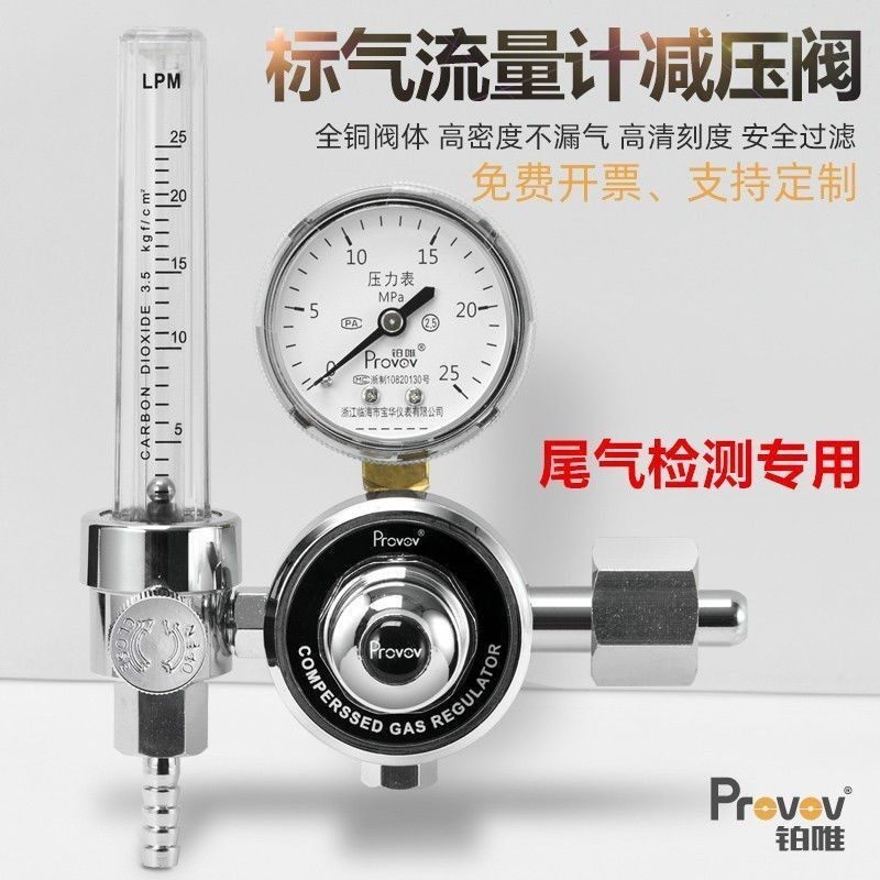 標準氣體流量計減壓閥壓力錶YQB-731L實驗室尾氣檢測精密儀表 IY2K