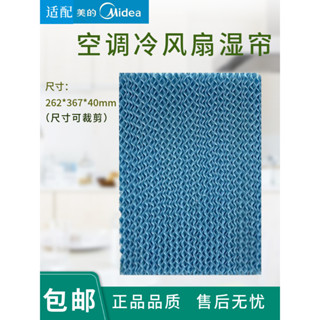 適配美的空調扇配件牛皮紙溼簾AC120-17ARW水簾262*352*40mm藍色可訂製18 cm x 53.5cm x