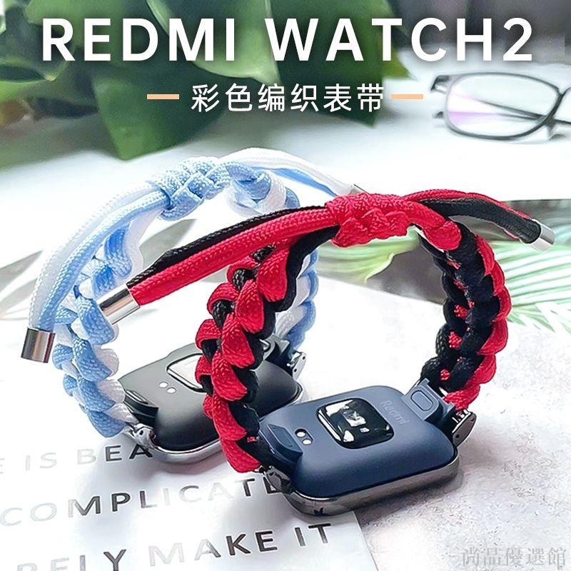 【尚品】【手工編織】金屬殼+編織錶帶 適用Redmi 手錶 2 lite/紅米手錶 2 lite/紅米2lite錶帶 時