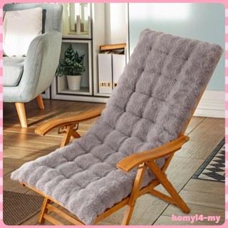 【HomyldfMY】休閒椅墊柔軟舒適加厚座墊躺椅墊