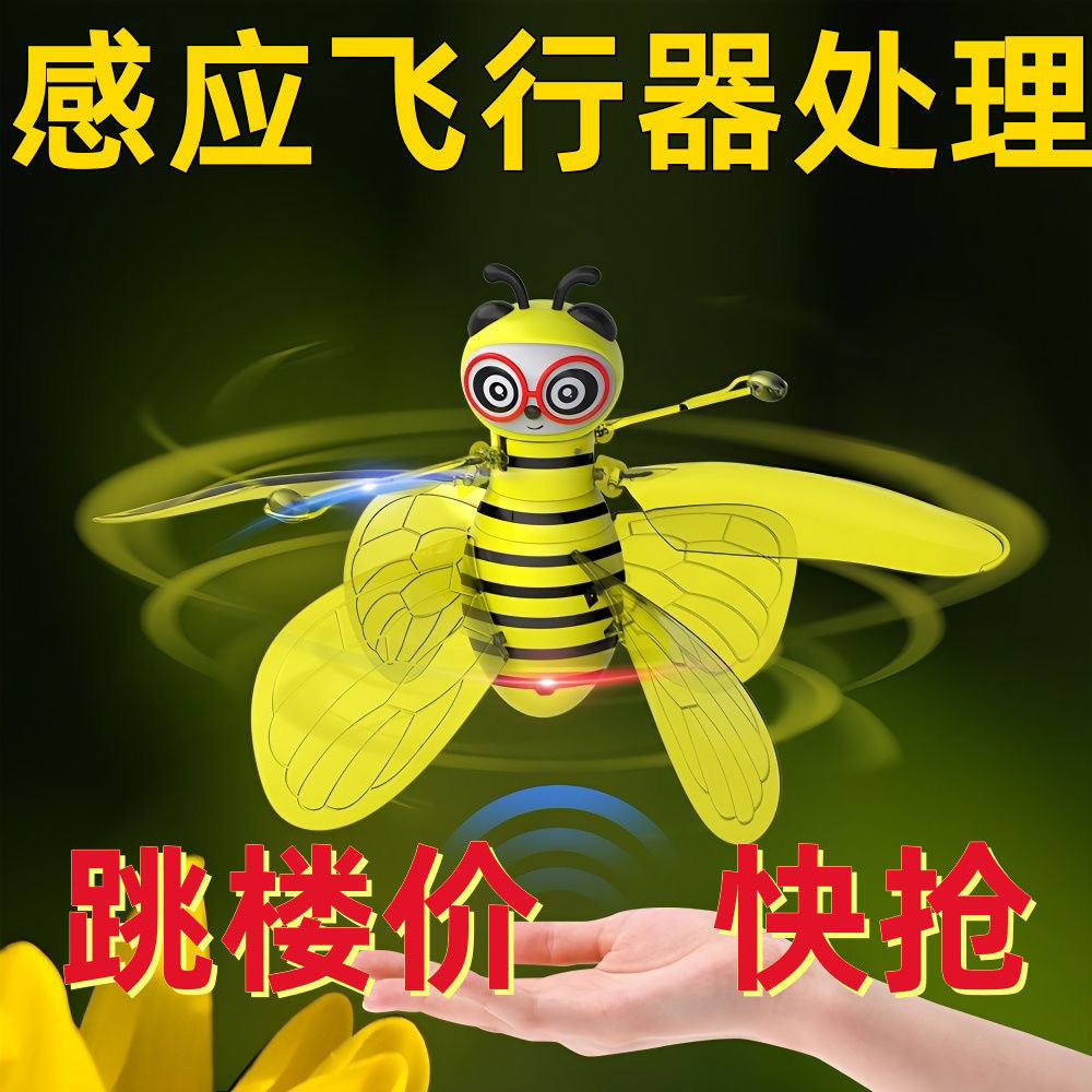 會飛的小蜜蜂抖音衕款感應飛行器玩具手勢智能遙控懸浮兒童玩具