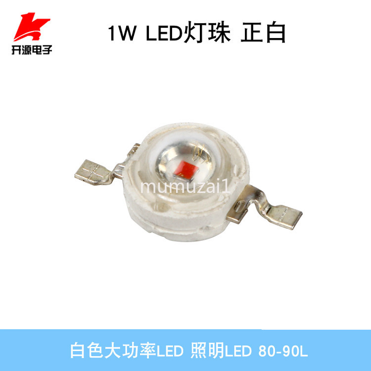 正白 1W白燈發光二極管 白色大功率LED 照明LED 80-90L