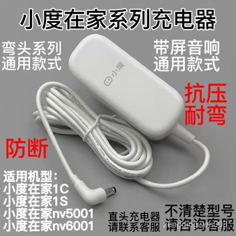 小度在家1C/1S智能音箱專用原裝適配器充電器充電線12V2A電源線