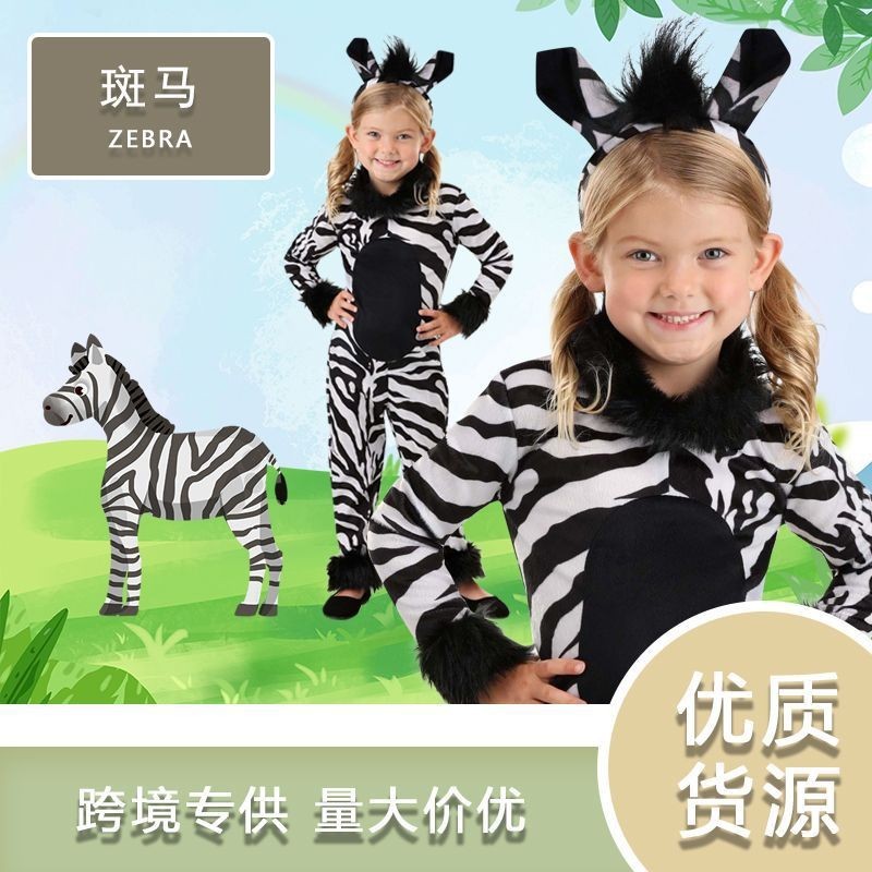 新款萬聖節兒童動物角色扮演服斑馬造型cos服學校派對錶演表演服