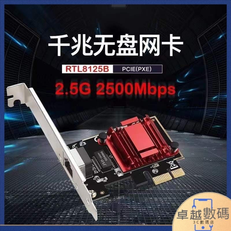 【品質好物】網卡 2.5g網卡PXE無盤啟動網卡2500兆電競PCI-E臺式電腦千兆網卡RJ45口