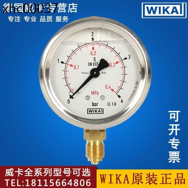 威卡WIKA壓力錶EN837-1德國進口耐震不鏽鋼壓力錶213.53.063真空