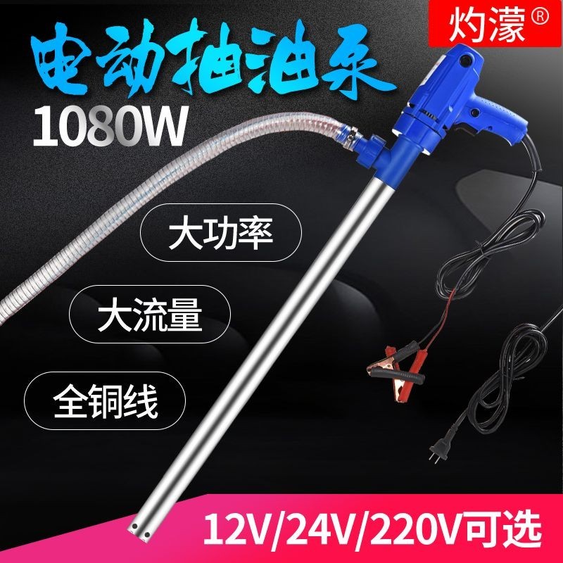 ☛電動抽油泵☛ 手提式電動抽油泵 12V24V220V自吸泵 柴油泵 抽油器 加油機油液壓油