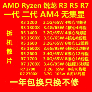 現貨 快速出貨 AM4 R5 2600 3600 2700X 3500X 5500 1500x R7 1700X 銳龍C