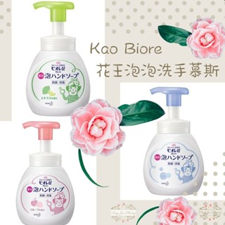 ξ✿百玖香✿日本境內 花王 Kao Biore 洗手慕斯 泡沫慕斯 洗手泡泡 弱酸性 溫和 抗菌 洗手乳