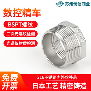 【臺灣出貨/可開發票】316 不鏽鋼 內外絲 補芯 加厚 異徑 水管直通 連接頭 內外螺紋 補心卜申4分