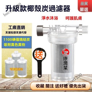 💥臺灣出貨#傢用小型前置過濾器4分活性炭芯熱水器洗衣機水龍頭自來水凈水器