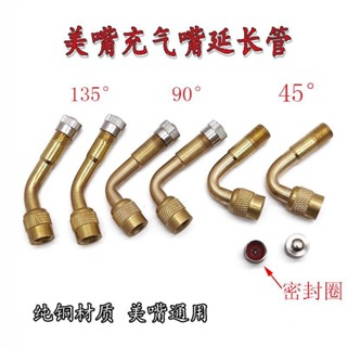 【臺灣出貨/可開發票】美嘴延長嘴 打氣筒充氣鍍鉻轉接頭 彎頭 汽車貨車自行車打氣嘴銅接頭