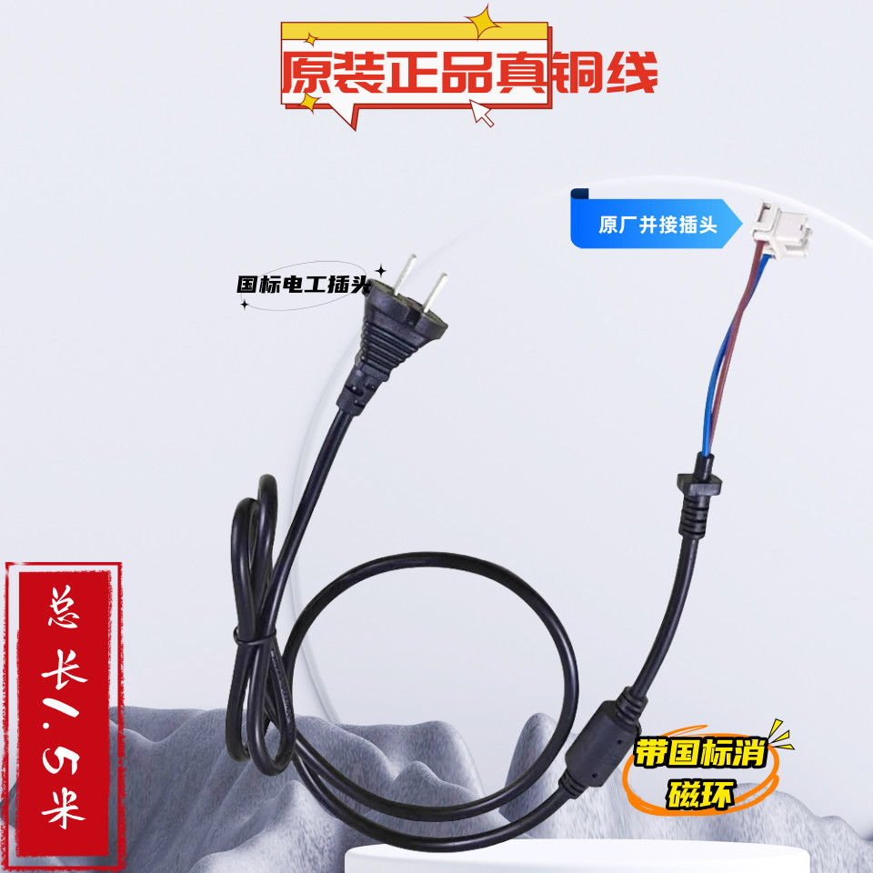 美電磁爐電源線帶消磁環/並插/電線/插頭連接線配件