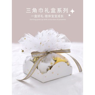 💯臺灣出貨#寶寶圍嘴用品嬰兒齣生禮盒男寶女寶口水巾純棉圍兜新生兒滿月送禮
