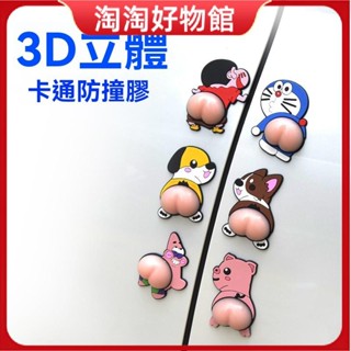 蠟筆小新車門防撞貼汽車可愛屁屁矽膠防撞條開門防刮蹭擦神器裝飾