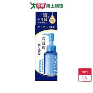 阿葵亞瞬效修護亮澤髮油一般受損70ml【愛買】