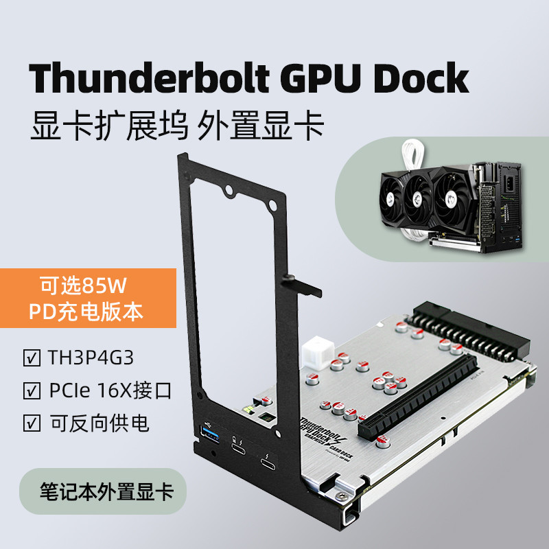 【12h出貨】Thunderbolt GPU Dock雷電3/4顯卡擴展塢外接外置顯卡