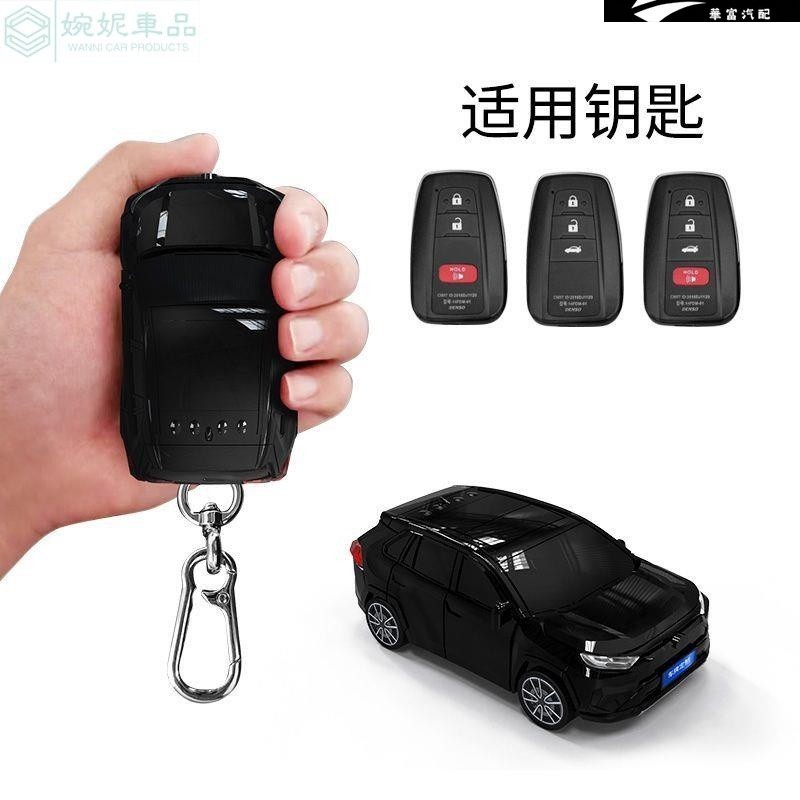 RAV4鑰匙套 汽車模型鑰匙保護殼扣帶燈光個性禮物 Toyota 鑰匙皮套 汽車模型鑰匙殼 鑰匙包