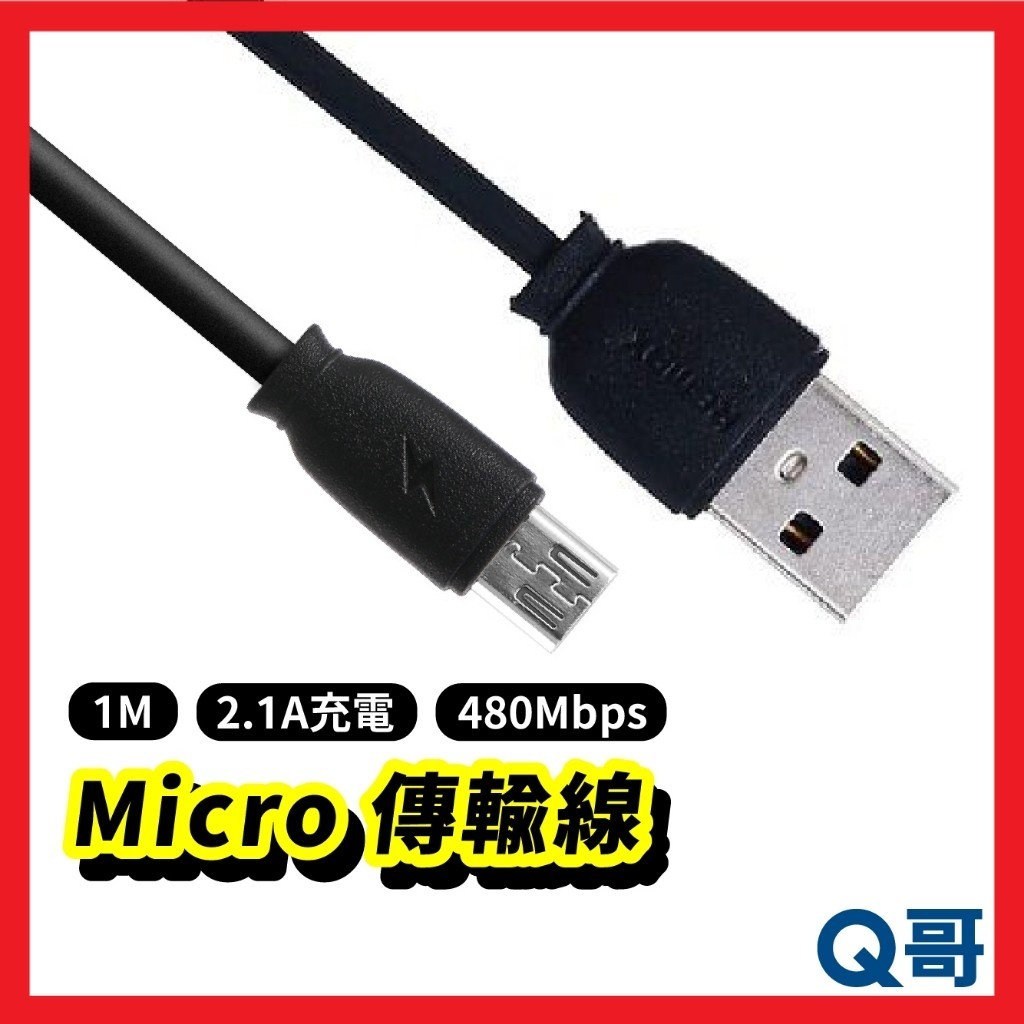 MOBIA Micro 傳輸線 1M 黑 充電線 電源線 音響 耳機 滑鼠 連接線 USB線 DRT004