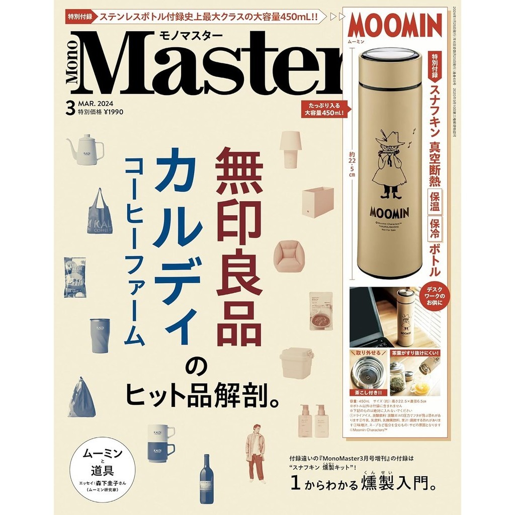 MONO MASTER 3月號/2024─附MOOMIN慕敏家族阿金圖案保溫瓶[9折] TAAZE讀冊生活網路書店