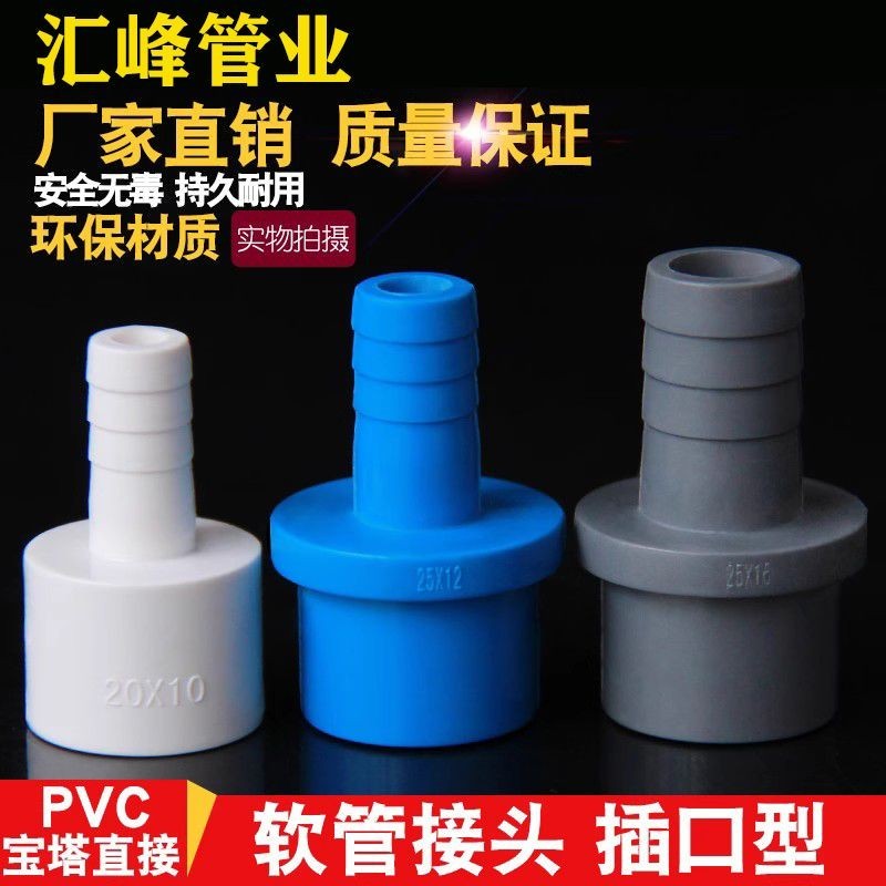 2.27 PVC軟管接頭 UPVC寶塔直接 寶塔 接頭 直通 塑膠軟硬快接增氧插口