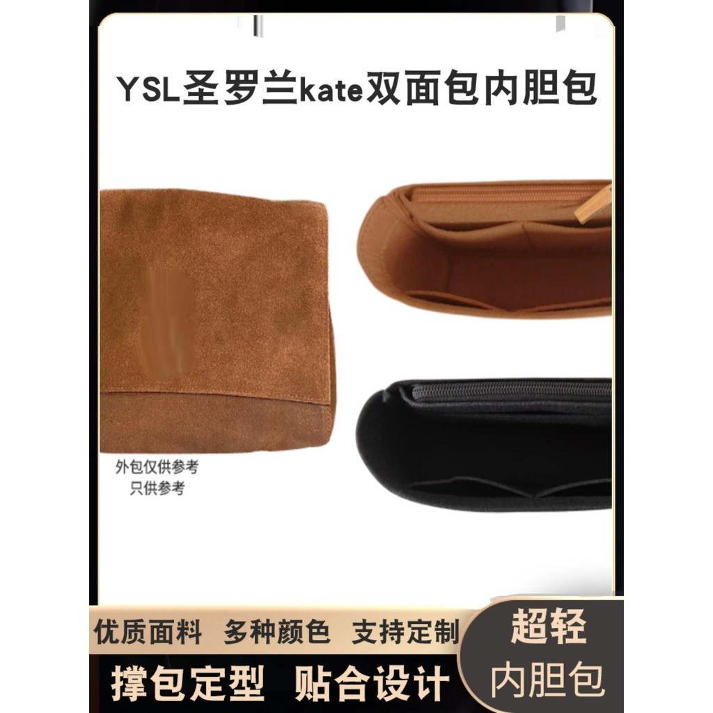 【精緻內袋中包】適用於YSL聖羅蘭kate中號雙面包內袋中包收納整理內襯化妝包撐