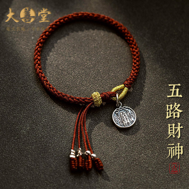 五路財神藏式本命年紅繩手鍊女男編織手環