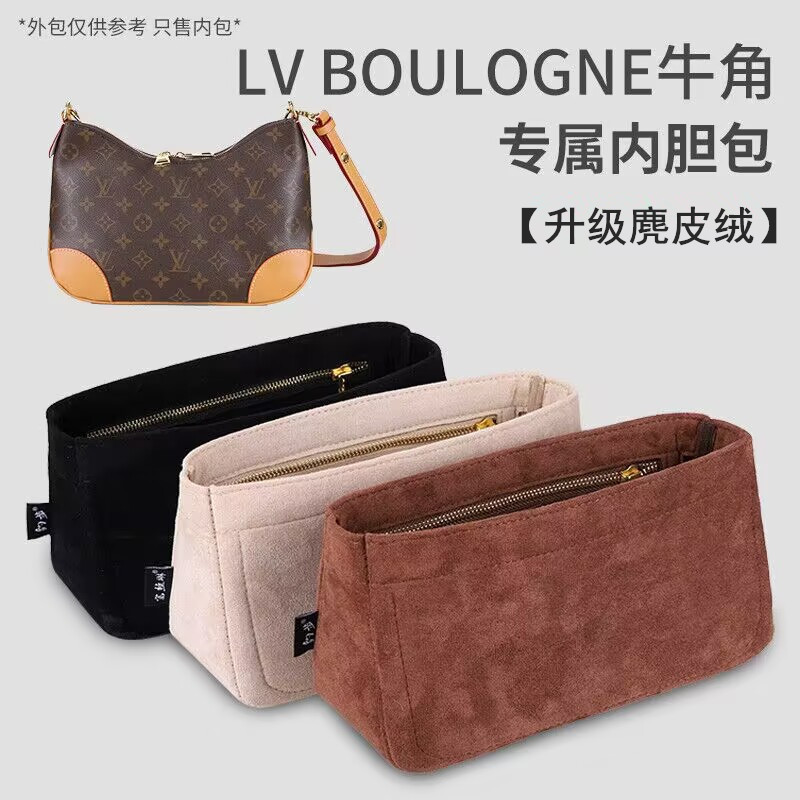【包包內膽 保護支撐內壁】適用LV BOULOGNE牛角包內袋收納整理分隔內襯撐包內袋定型輕便