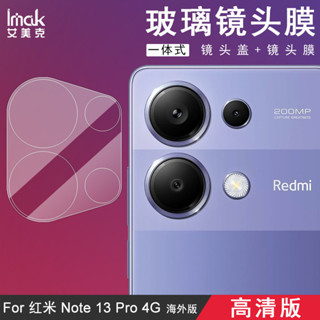 【鏡頭膜+鏡頭蓋】Imak 紅米 Redmi Note 13 Pro 4G 鏡頭貼 Note13 4G 攝像頭保護膜 保