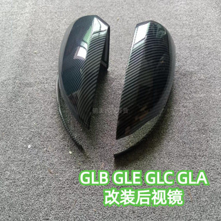 Benz 賓士GLB GLE GLC GLA級改裝後照鏡碳纖維倒車鏡殼亮條罩反光飾條 奔馳碳纖維後視鏡外殼改裝