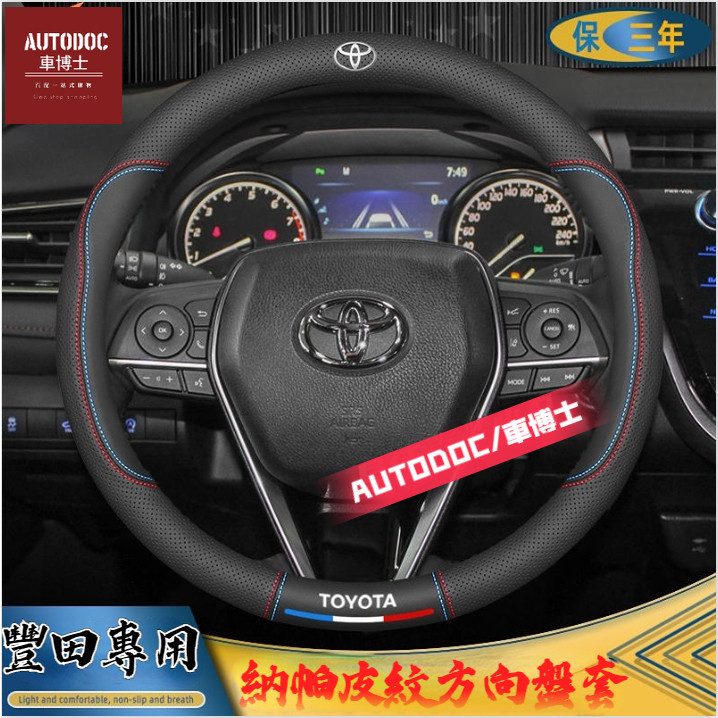 Toyota豐田方向盤套 Nappa納帕皮紋方向盤套 防滑透氣 Altis CORSS Altis  RAV4 Vios