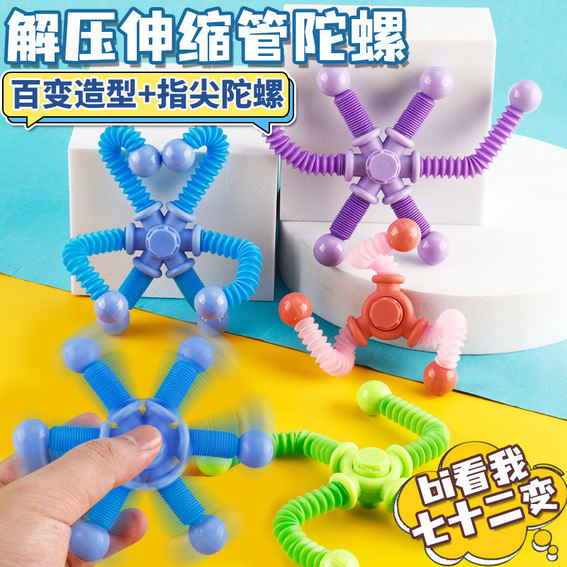 百變伸縮管陀螺跨境減壓變形旋轉陀螺指尖伸縮管兒童玩具工廠批發