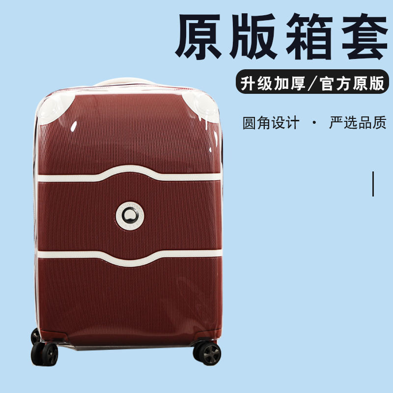 行李箱罩保護套箱套 適於戴樂世 DELSEY前開蓋拉