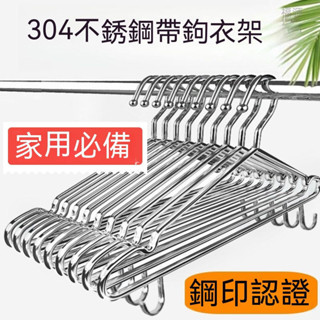 【臺灣出貨】不鏽鋼衣架 鐵衣架 曬衣架 衣架晾衣架 加粗實心不銹鋼衣架 成人衣架 兒童衣架 不鏽鋼曬衣架