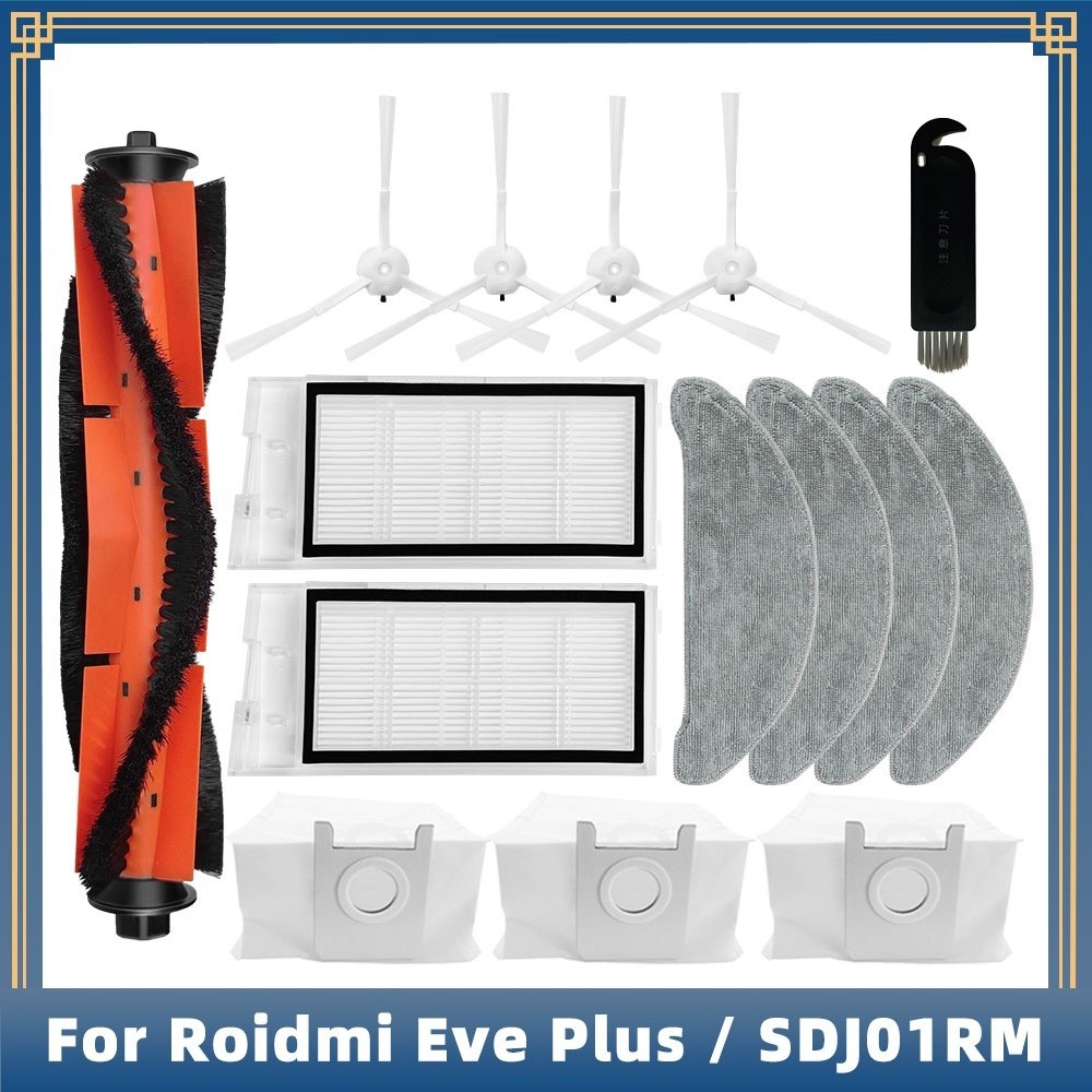 睿米/ Roidmi 掃地機器人 Eve Plus SDJ01RM 主刷 邊刷 濾網 集塵袋 塵袋 抹布 掃地機配件