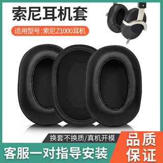 【免運】SONY/索尼 MDR-Z1000耳罩 耳機套 海綿套 ZX1000E耳罩 頭戴式 耳機配件海綿套 耳機套 耳罩