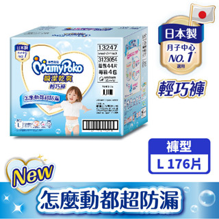 MamyPoko 滿意寶寶瞬潔乾爽輕巧褲L 176片