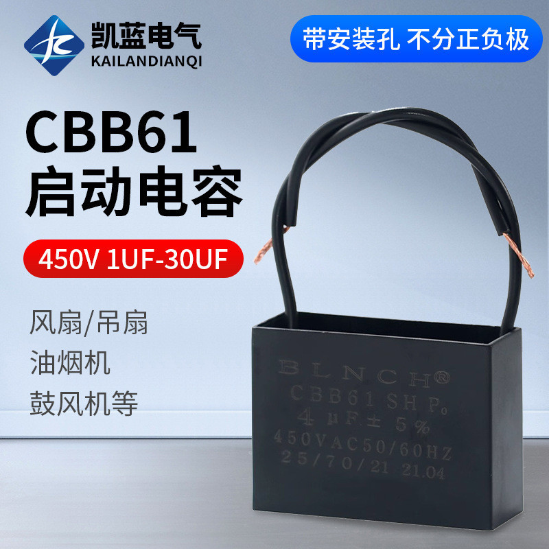 CBB61風扇啟動電容風機啟動電容吊扇油煙機啟動電容批發