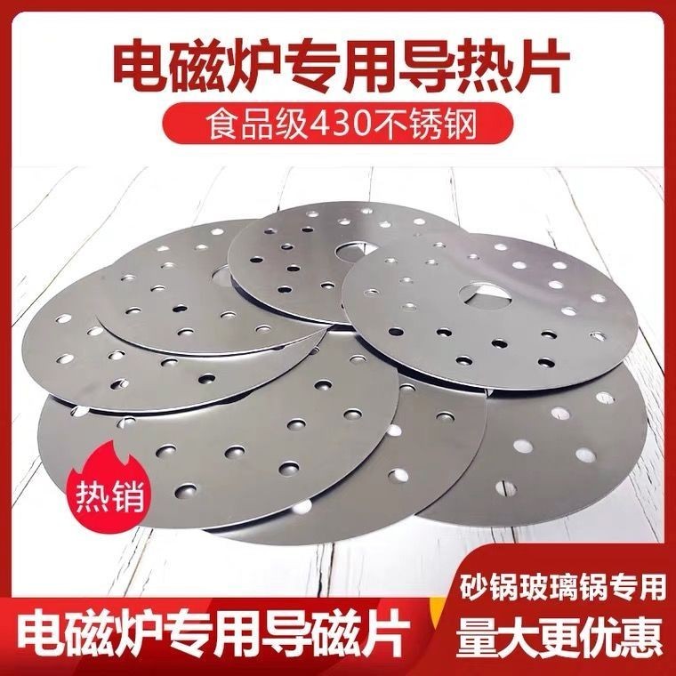 電磁爐導熱片砂鍋導磁片陶瓷煲玻璃鍋導熱片導熱墊外置感應專用