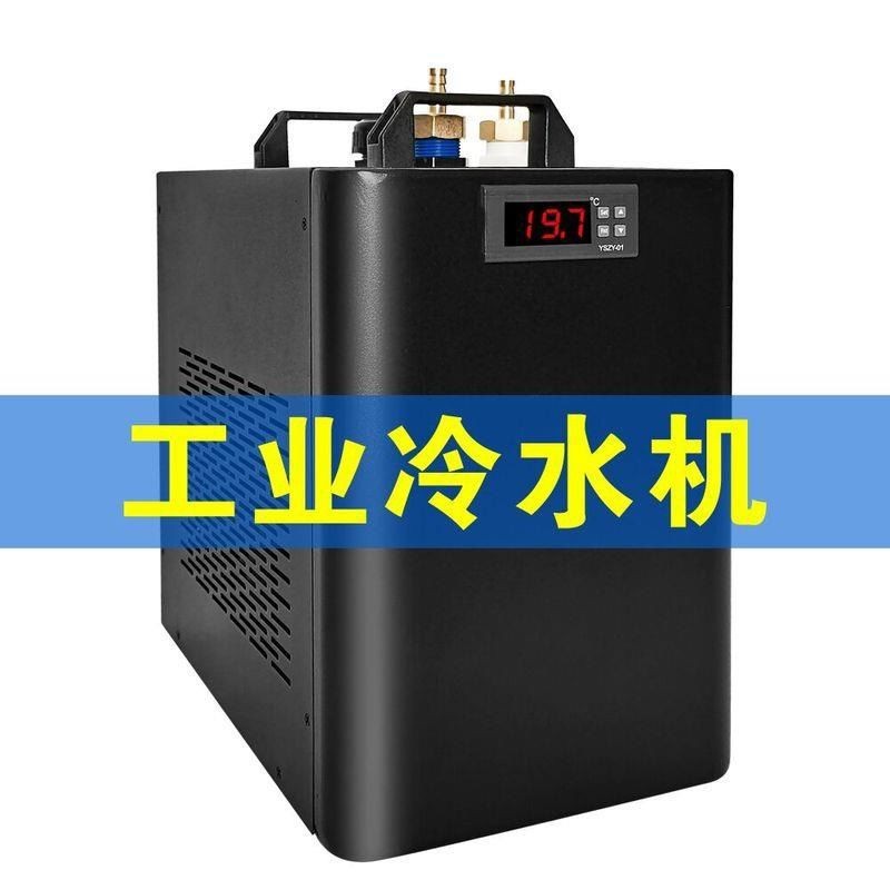 【精品機械-現貨速發】小型工業冷水機超音波水循環散熱UVLED光源製冷釀啤酒設備降溫器