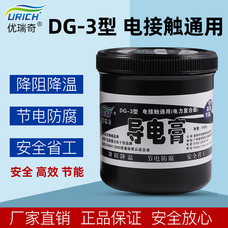 【現貨】導電膏 導電膏DG-3活動型抗氧化高效電接觸耐高溫高導電性電力複合脂500g