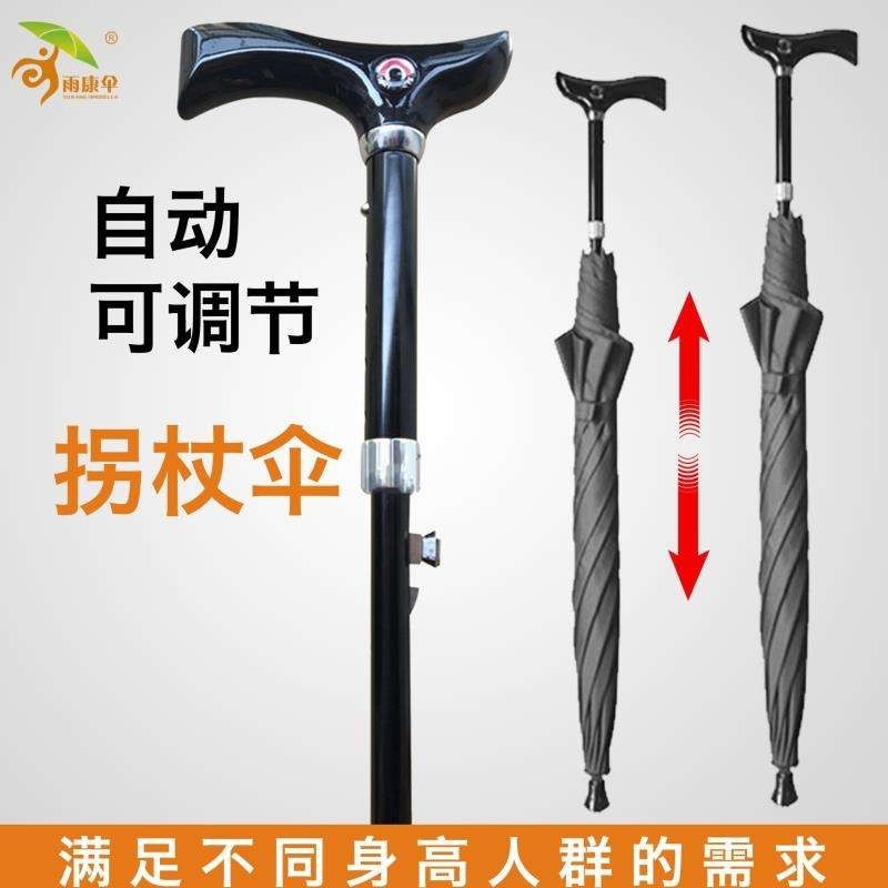 登山杖雨傘老人禮品傘柺杖長柄多功能加固防身防滑結實安全可調整