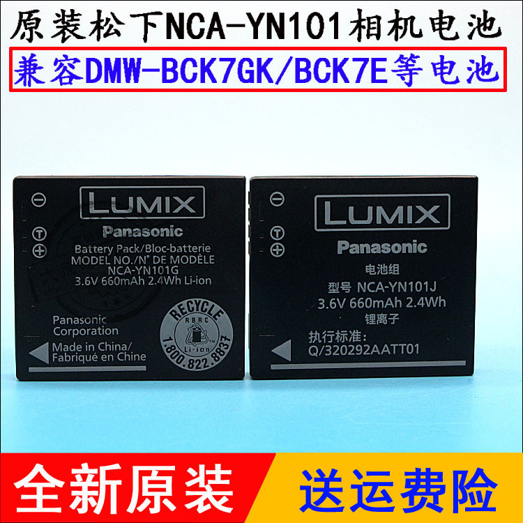 適用於原裝Lumix松下充電器NCA-YN101J YN101G YN101E 數位照相機鋰電池板