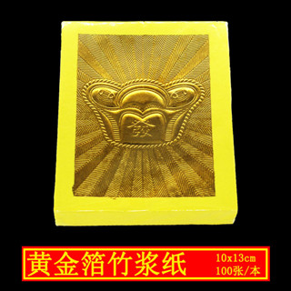 燙金黃金箔鐳射元寶紙10x13cm上海金箔紙金紙手工摺紙100張