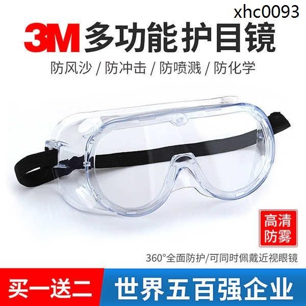 熱銷· 3m高清防霧護目鏡勞保防飛濺實驗室專用全封閉工業防護眼鏡風沙塵