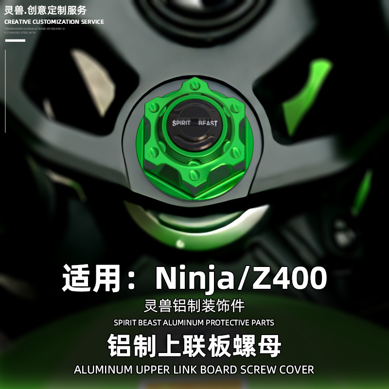 優馳車品靈獸適用川崎Ninja400上聯板螺母改裝Z400上三星方向柱連板螺絲帽