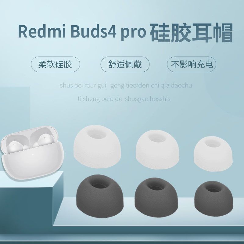 適用小米紅米Redmi Buds4 Pro耳塞耳帽入耳式藍牙矽膠耳機套軟塞