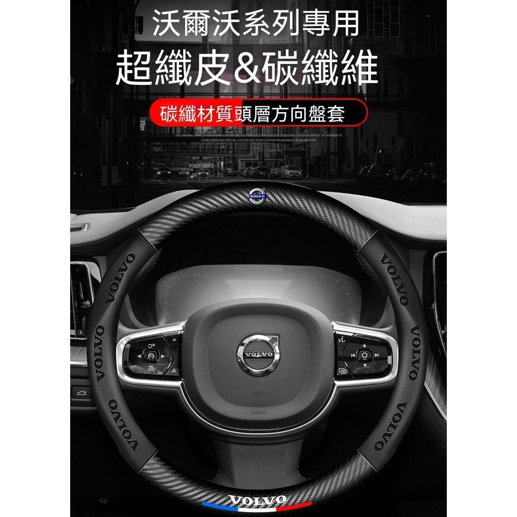 台灣熱賣 適用於Volvo方向盤套 富豪方向盤套s60/s90/xc40/xc60/xc90/v60翻毛皮方向盤套 df