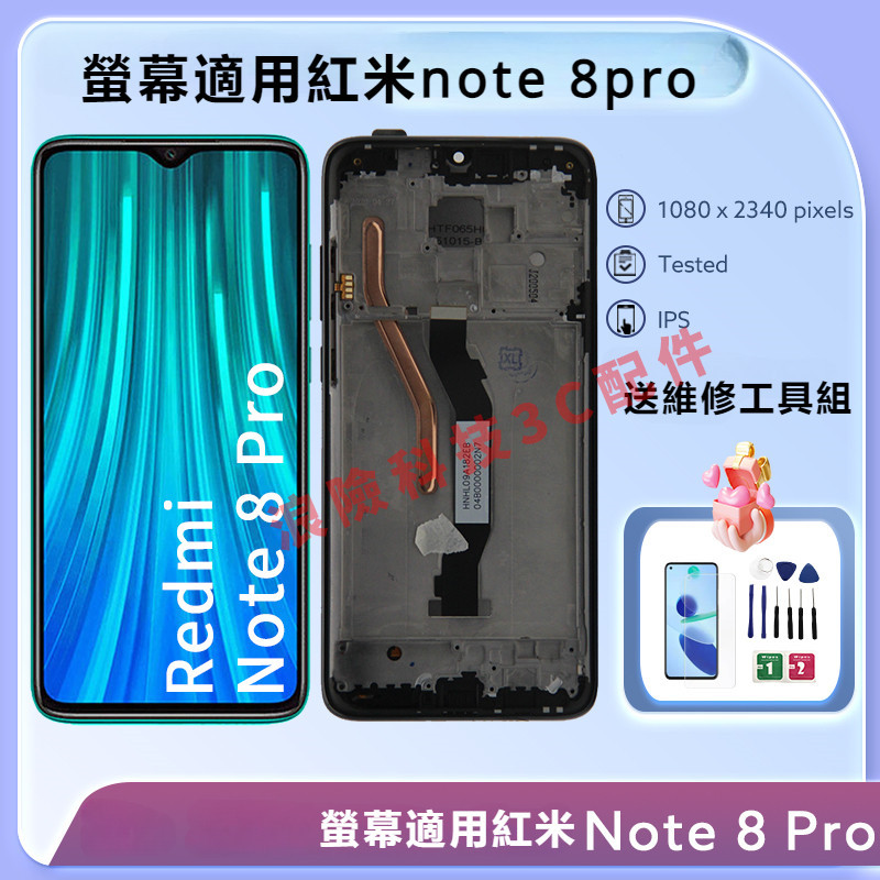 螢幕適用小米紅米 Note 8 Pro 液晶顯示屏 2015105 M1906G7I M1906G7G 螢幕更換維修料件